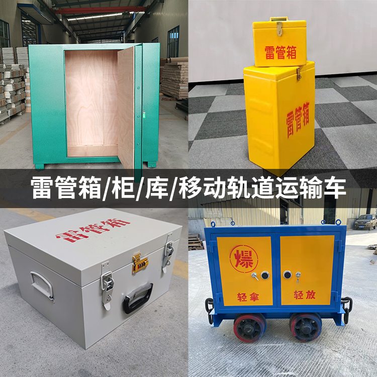 弓长岭火工品存放箱的种类与核心优点全解析